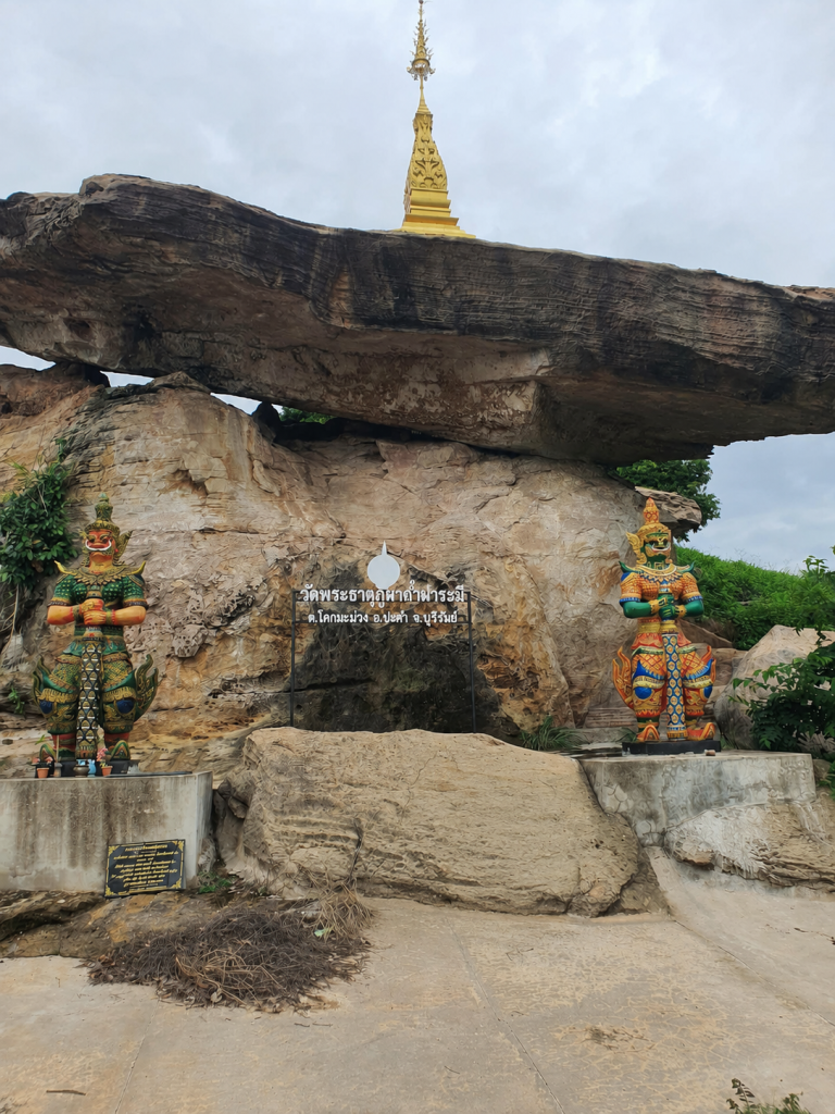 วัดพระธาตุภูผาถ้ำฝาระมี